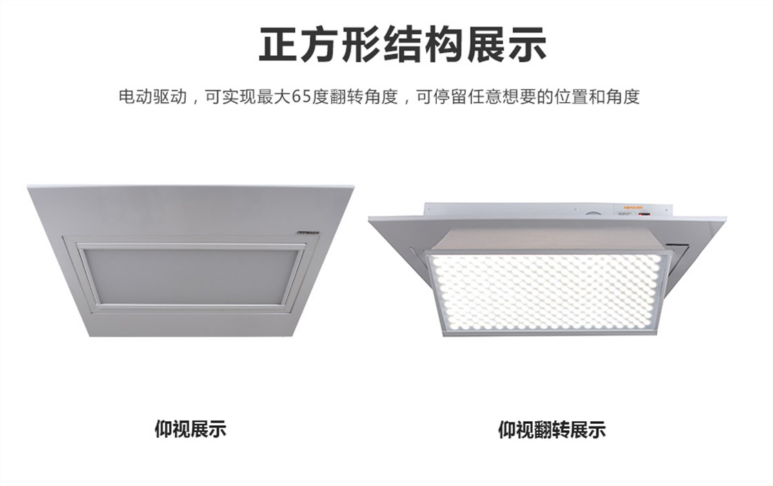 KM-H14电动翻转面光灯 (6)