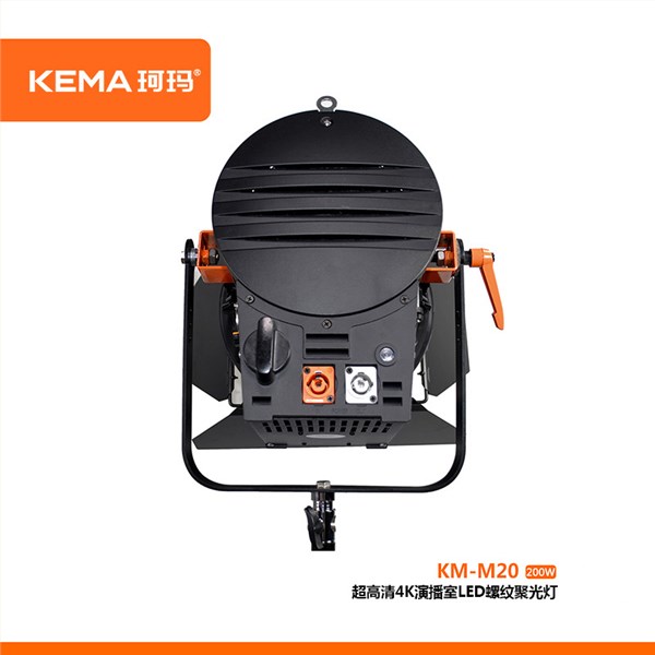 超高清4K演播室LED螺纹聚光灯200W  KM-M20