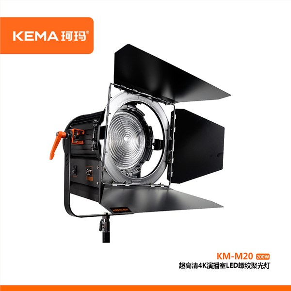 超高清4K演播室LED螺纹聚光灯200W  KM-M20