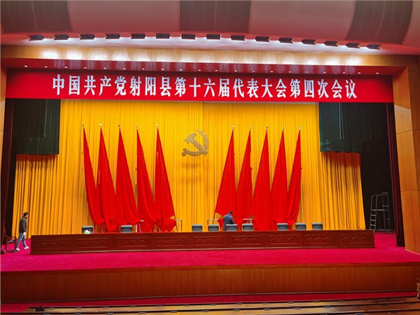 【聚焦两会报告厅灯光升级改造】:2024年射阳两会开幕!