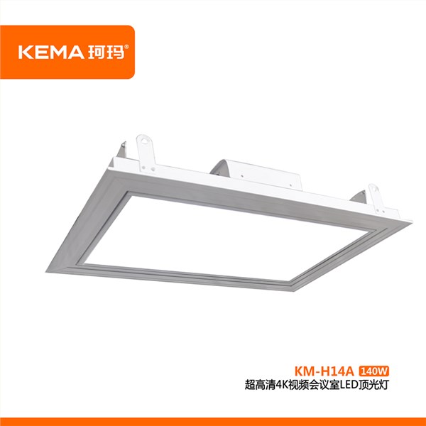 KM-H14A  超高清4K视频会议室LED顶光灯140W