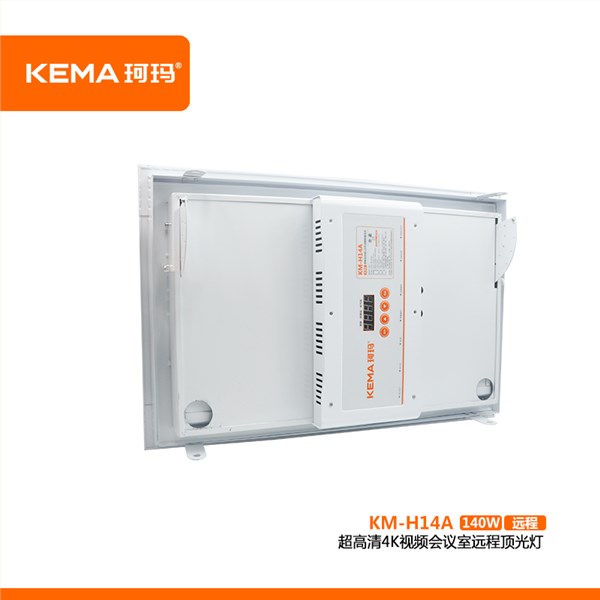 KM-H14A  超高清4K视频会议室远程顶光灯（远程护眼顶光灯）140W