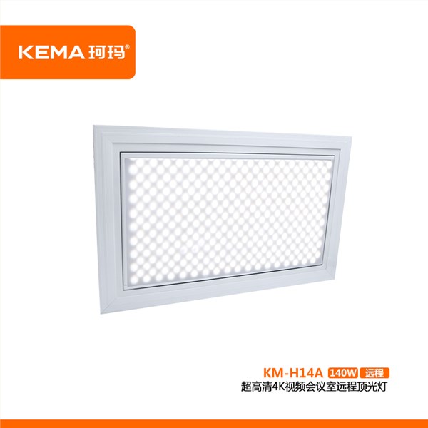 KM-H14A  超高清4K视频会议室远程顶光灯（远程护眼顶光灯）140W