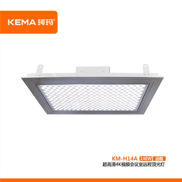 KM-H14A  超高清4K视频会议室远程顶光灯（远程护眼顶光灯）140W