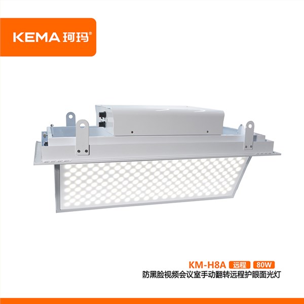 KM-H8A（远程款） 防黑脸视频会议室手动翻转远程面光灯80W（远程面光灯）