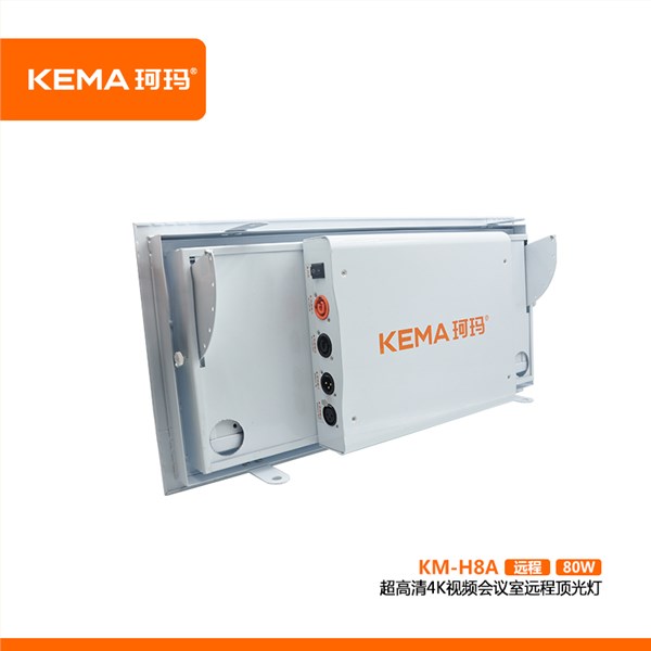 KM-H8A第四代 超高清4K视频会议室远程顶光灯80W（远程顶光灯）