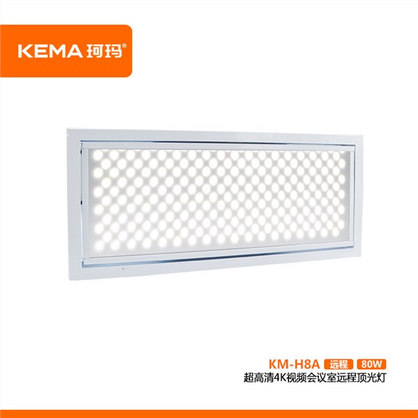 KM-H8A第四代 超高清4K视频会议室远程顶光灯80W（远程顶光灯）