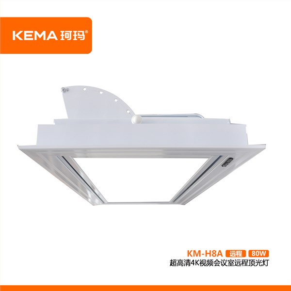 KM-H8A第四代 超高清4K视频会议室远程顶光灯80W（远程顶光灯）