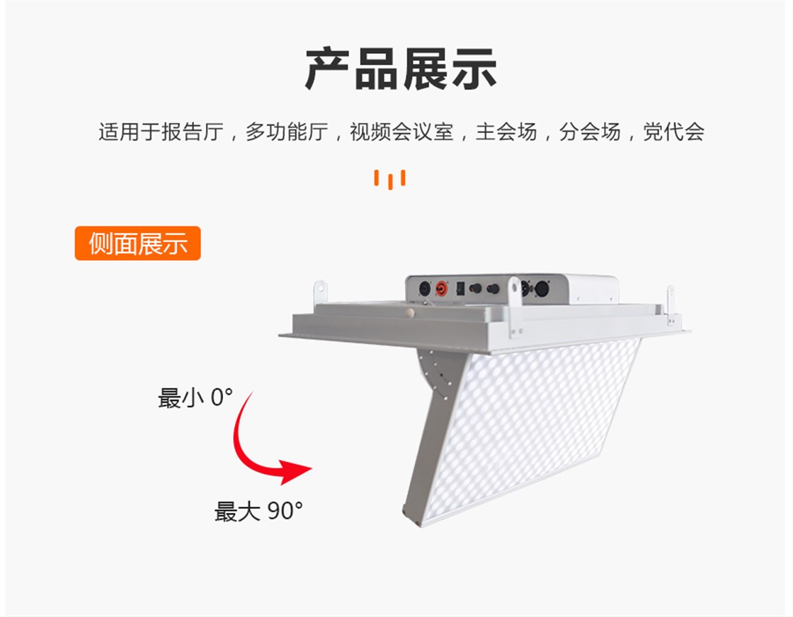会议室柔光灯