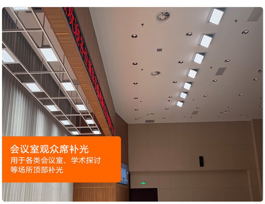会议室柔光灯