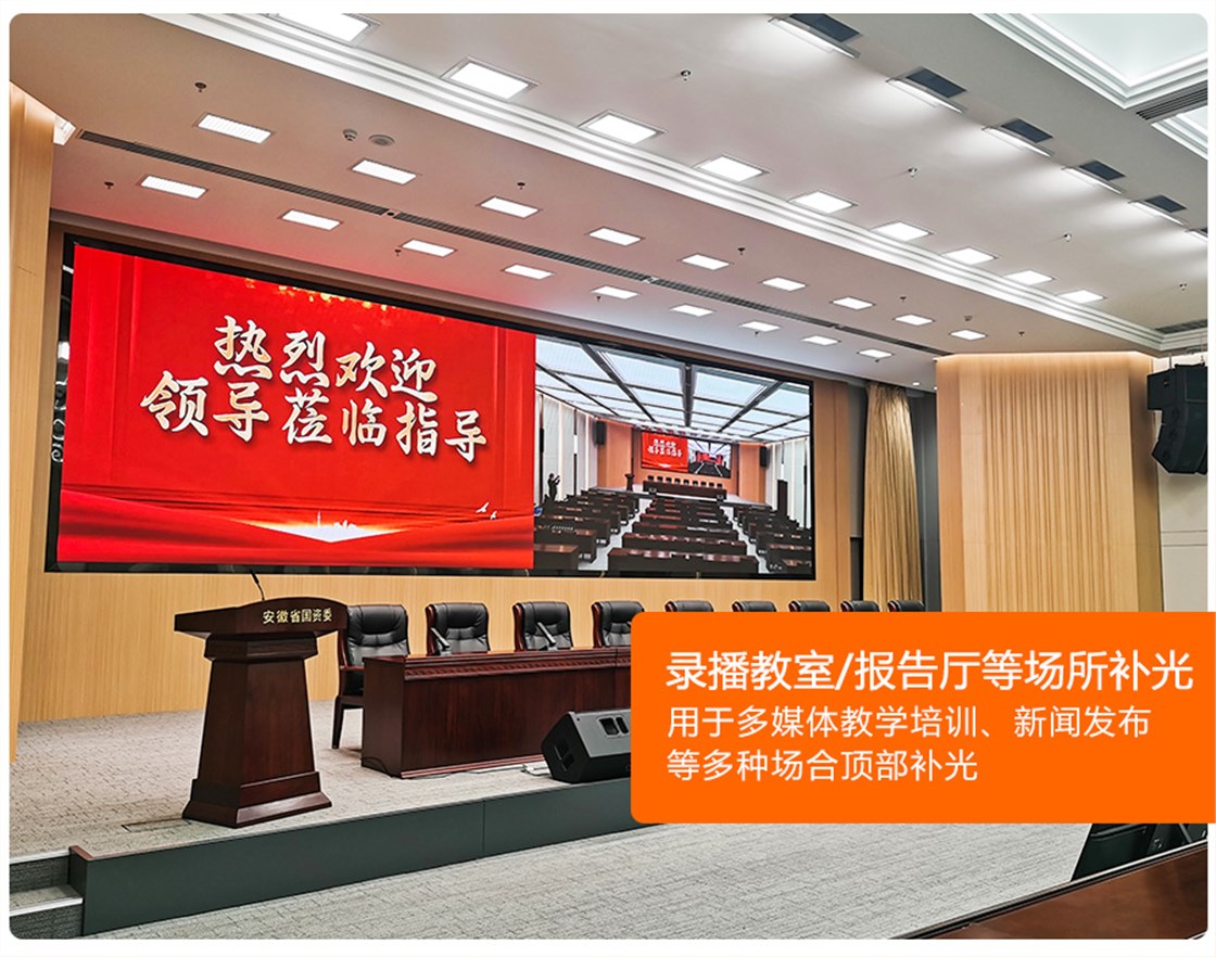 会议室柔光灯