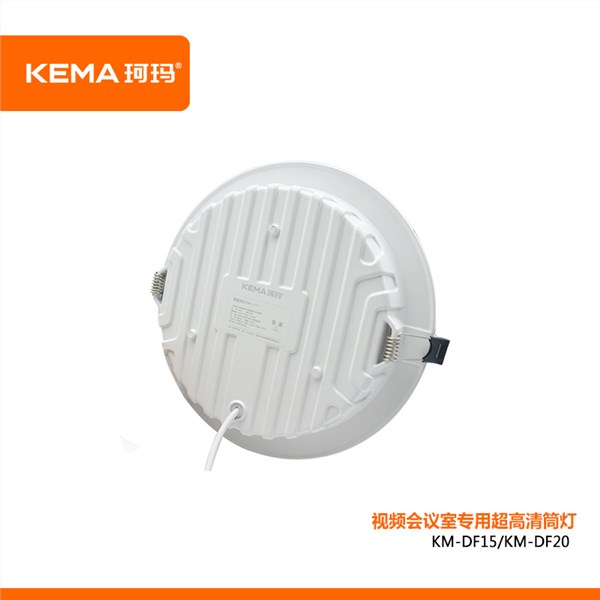 【东风系列】KM-DF15/KM-DF20防眩视频会议室超高清LED专用筒灯
