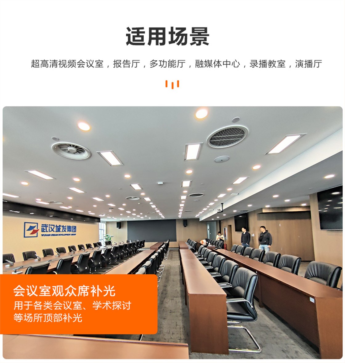 视频会议室顶光灯KM-H8A (12)