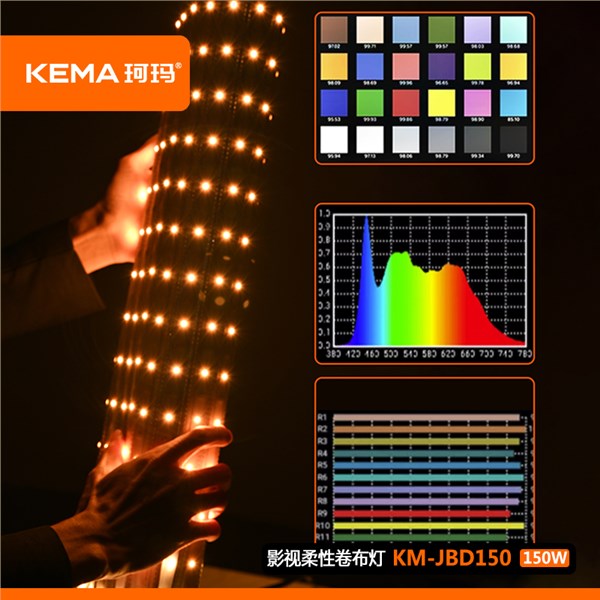 影视柔性卷布灯150W  KM-JBD150