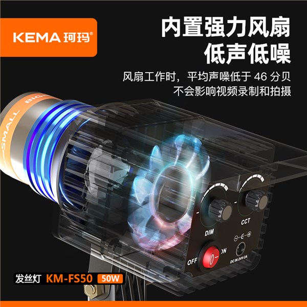 发丝灯50W KM-FS50