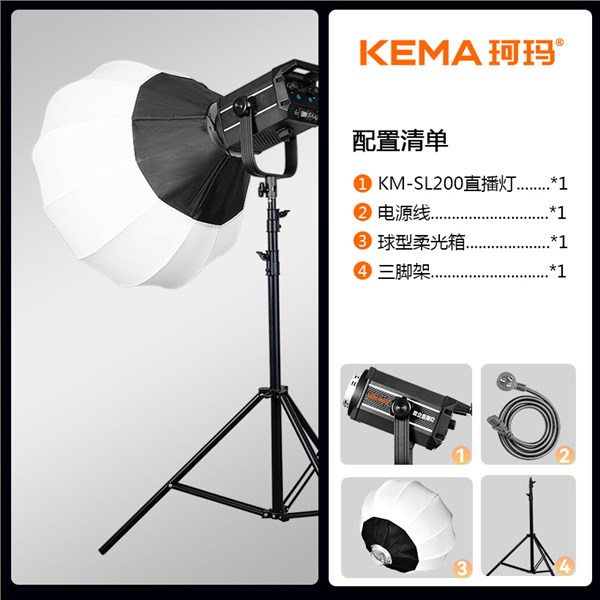 政企直播灯 200W  KM-SL200