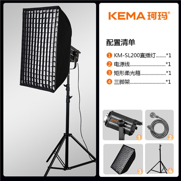 政企直播灯 200W  KM-SL200
