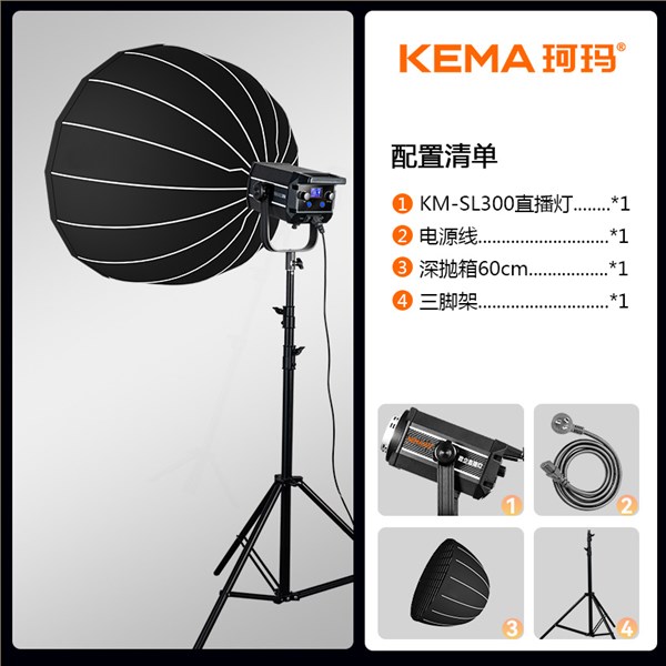 政企直播灯300W  KM-SL300