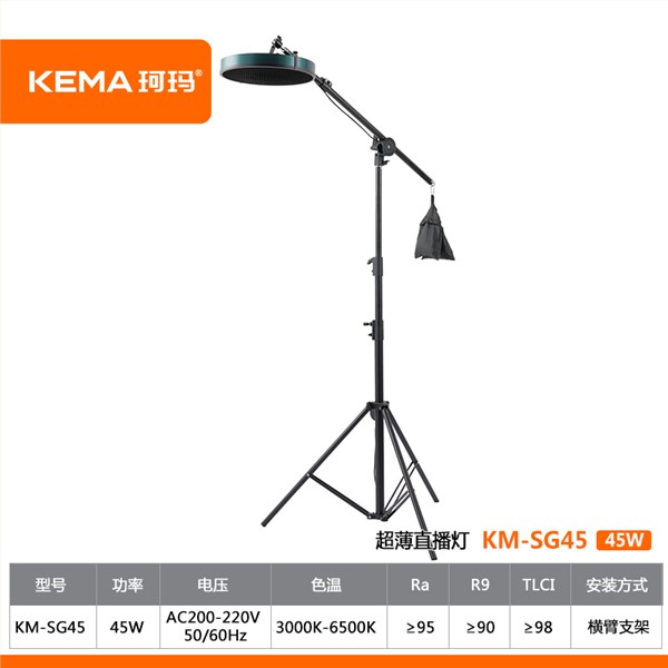 超薄直播灯45W  KM-SG45