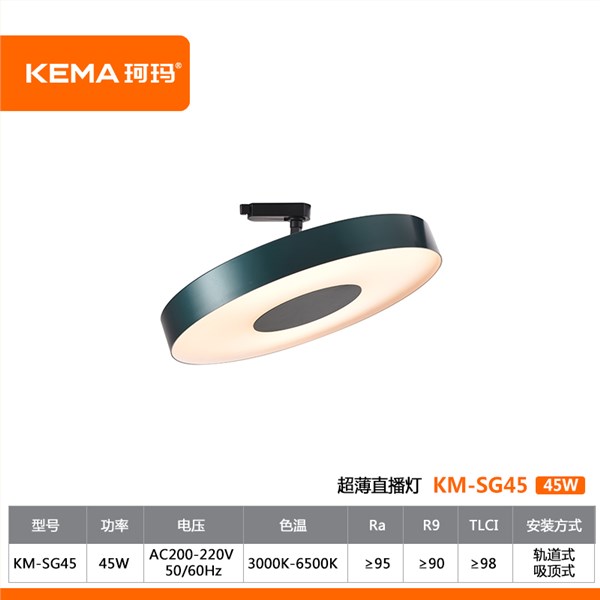 超薄直播灯45W  KM-SG45