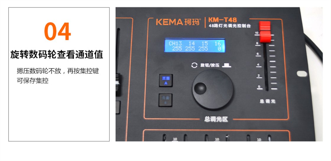 KM-T48灯具调光控制台 (14)