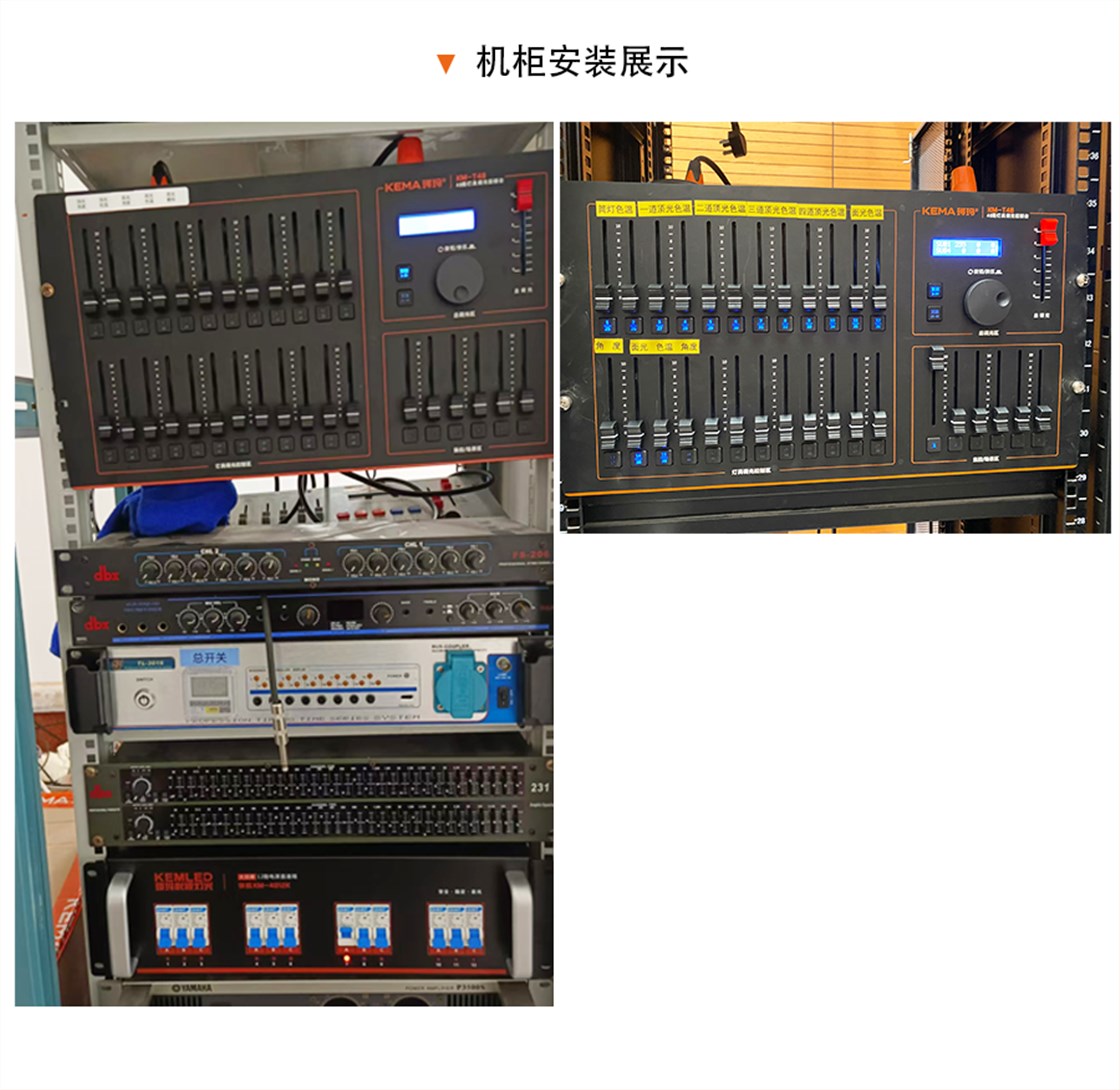 KM-T48灯具调光控制台 (18)