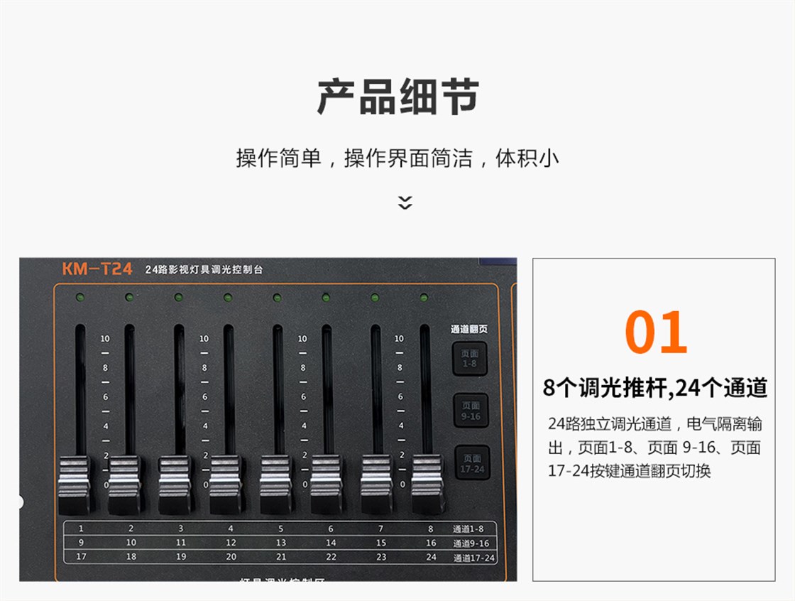KM-T24详情页新_09