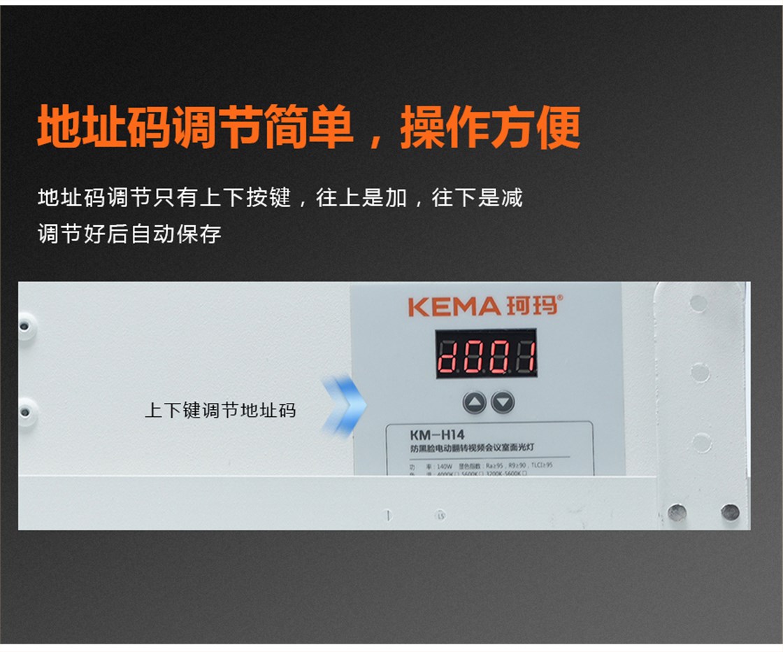 KM-H14防黑脸电动翻转灯具 (17)