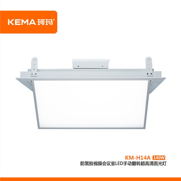 KM-H14A  防黑脸视频会议室LED手动翻转超高清面光灯（0-75°）140W