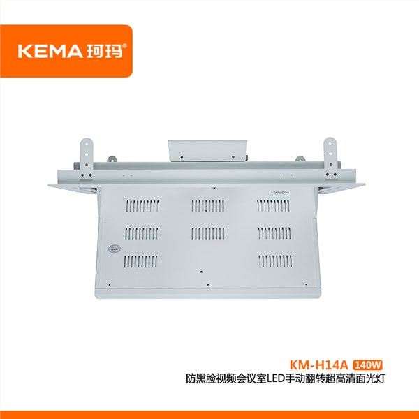 KM-H14A  防黑脸视频会议室LED手动翻转超高清面光灯（0-75°）140W