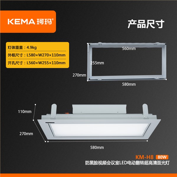 KM-H8  80W防黑脸电动翻转面光灯（柔光款）