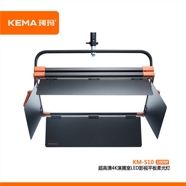 KM-S10 演播室柔光面光灯  <br/>专为20-60㎡演播室、直播间、融媒体中心、录播室打造的专业影视柔光灯。