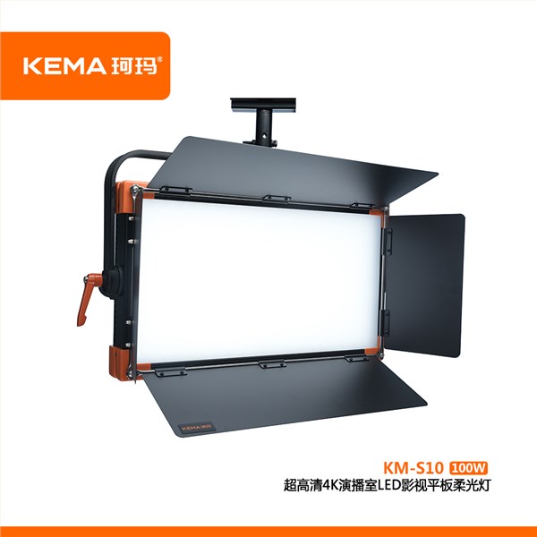 KM-S10 演播室柔光面光灯  <br/>专为20-60㎡演播室、直播间、融媒体中心、录播室打造的专业影视柔光灯。