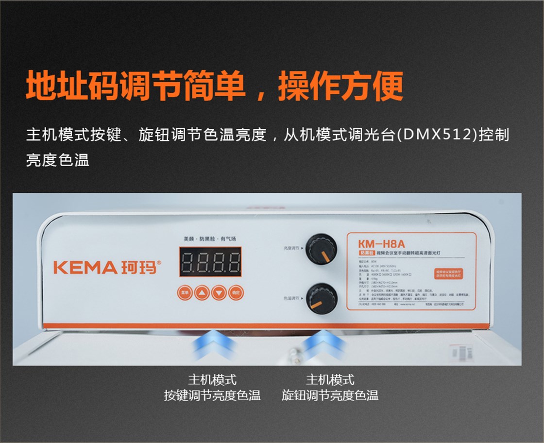 KM-H8A手动翻转灯