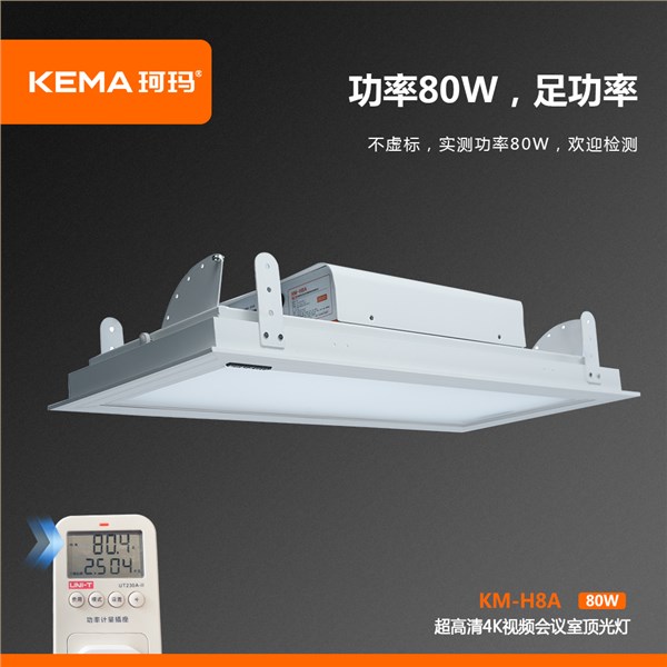 KM-H8A 第四代 超高清4K视频会议室顶光灯80W