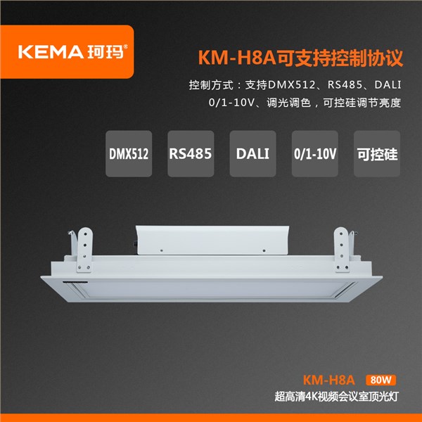 KM-H8A 第四代 超高清4K视频会议室顶光灯80W