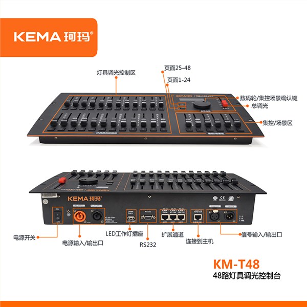 KM-T48 演播室会议室灯具调光专用控制台（48路）