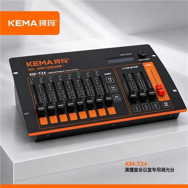 KM-T24  24路影视灯具调光控制台