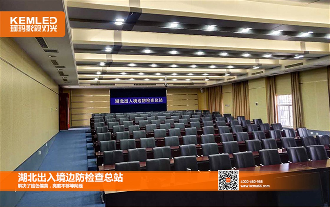 湖北出入境边防检查总站336㎡视频会议室灯光工程