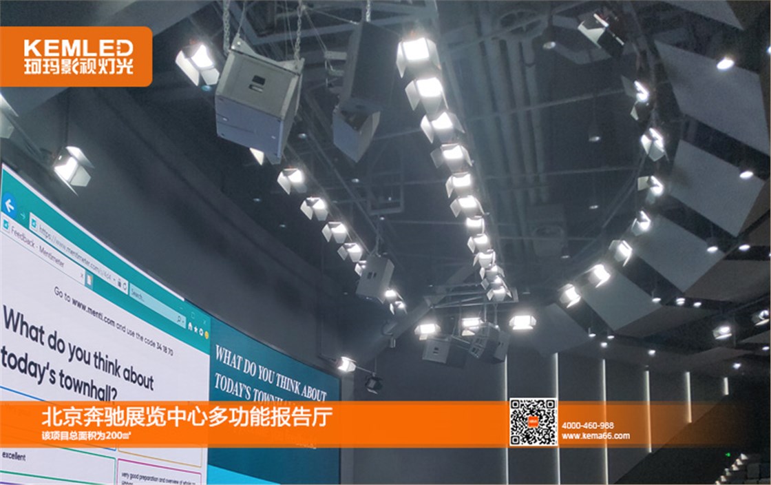 北京奔驰报告厅灯光效果图3