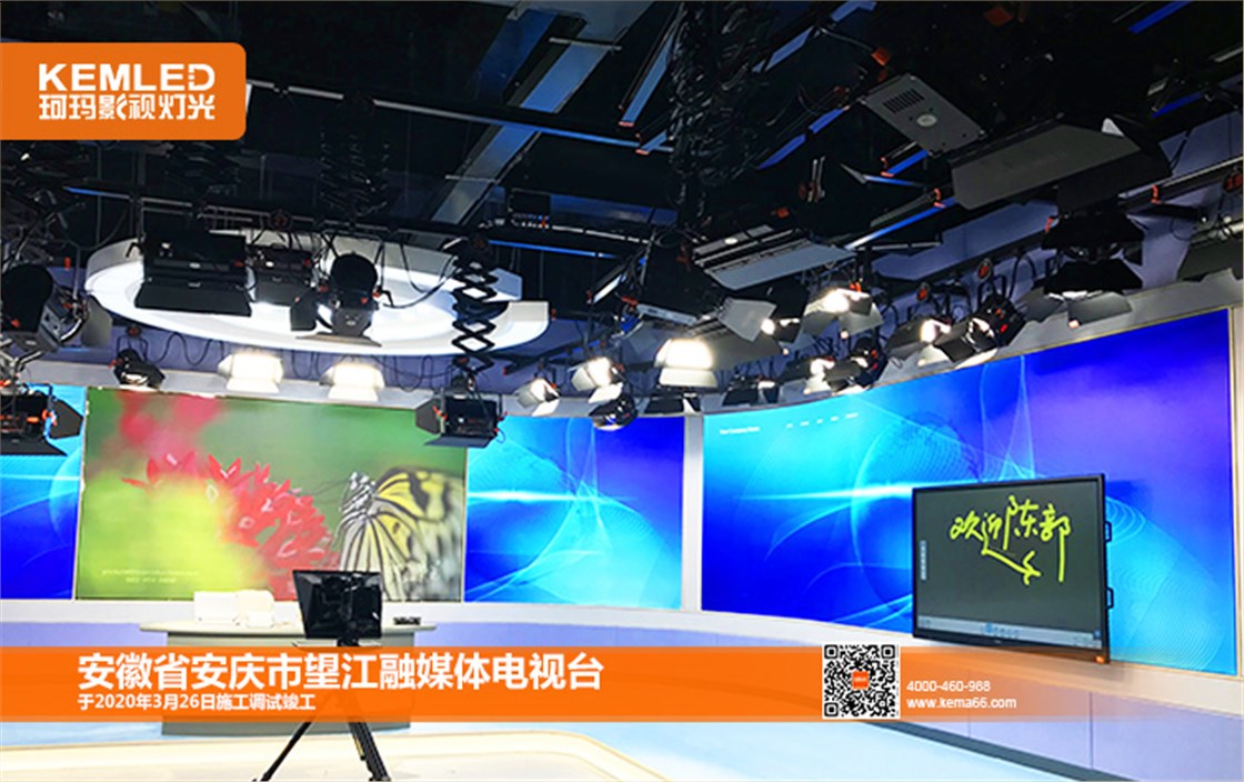 望江县融媒体电视台灯光效果图