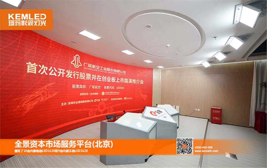 全景多功能视频会议室灯光效果图