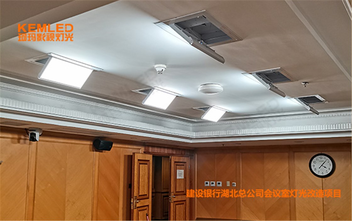 会议室灯光改造