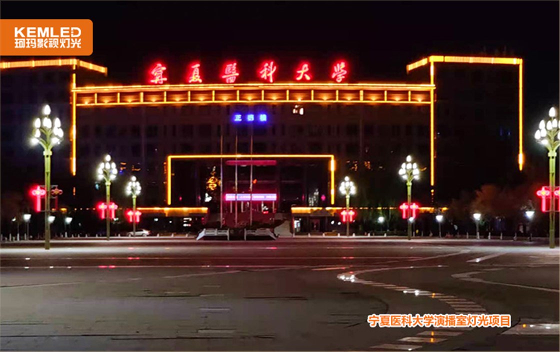 校园演播室灯光