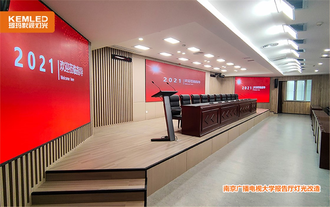 南京报告厅灯光改造