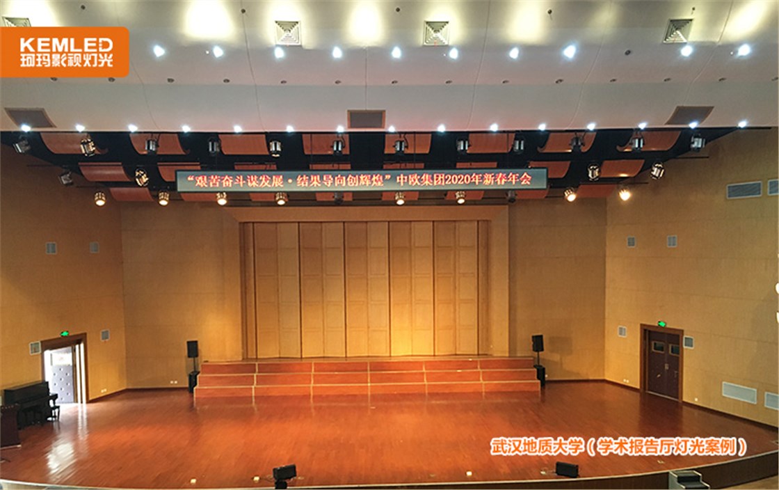 地质大学报告厅灯光