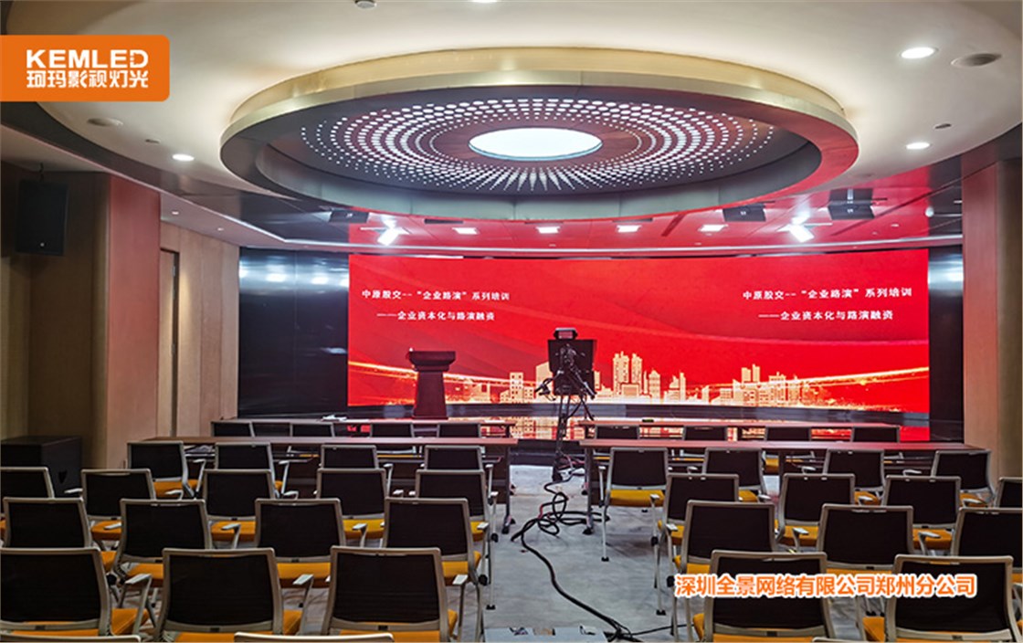全景郑州分公司会议室灯光项目