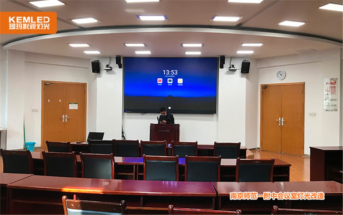 南京师范一附中会议室灯光改造项目 (3)