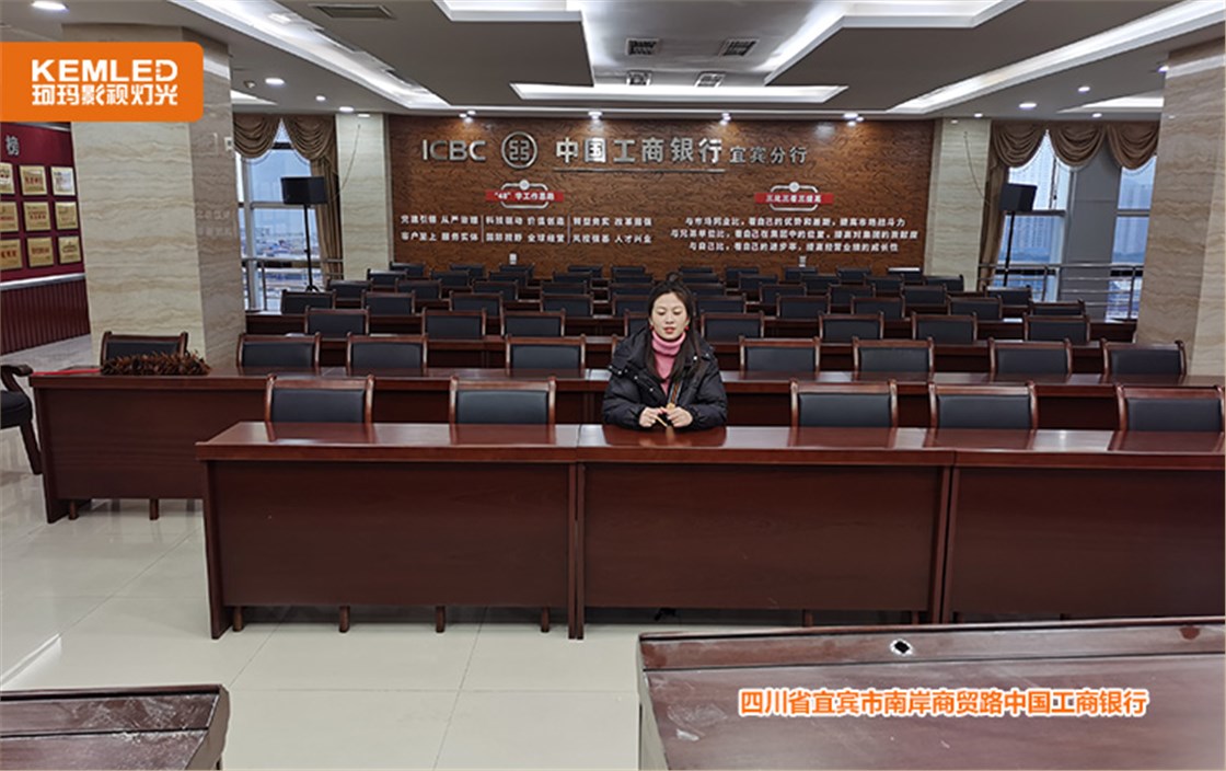 工商银行会议室灯光 