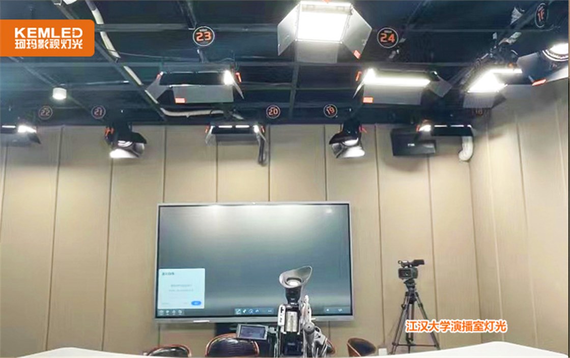 江汉大学演播室灯光
